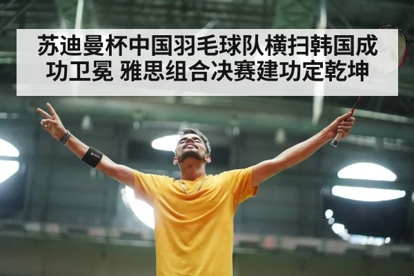 badminton players celebrating