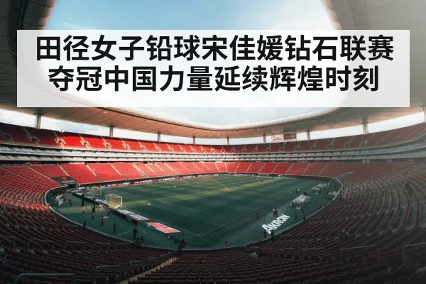 athletics stadium shot put