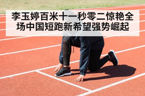 female sprinter running track