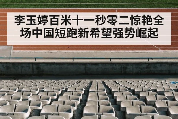 track and field stadium