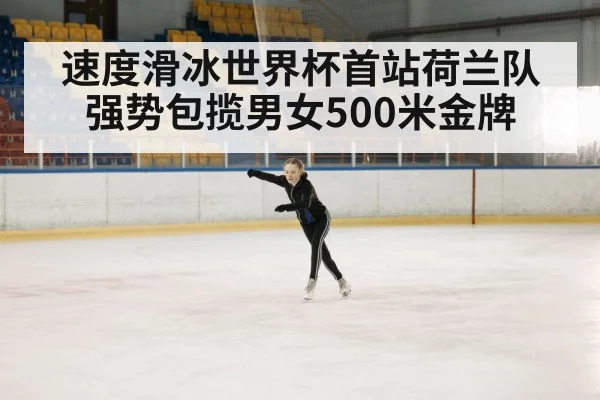 ice rink competition