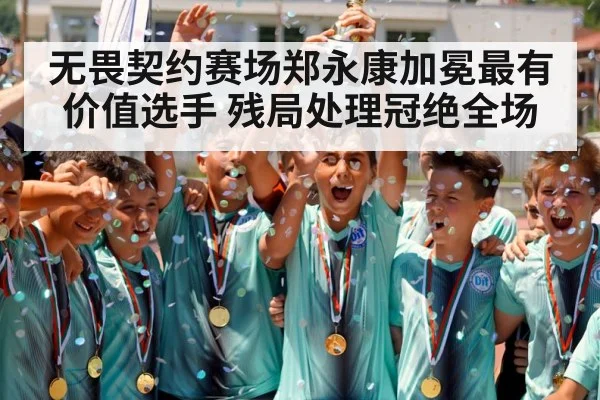 champion trophy celebration